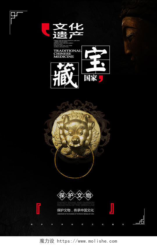 国家宝藏传承中国文化遗产保护文物古董宣传海报
